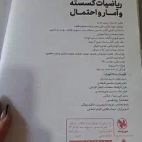 کتاب تست گسسته و آمار|کتاب و مجله آموزشی|تهران, ابوذر|دیوار