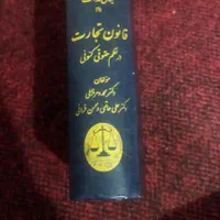 کتاب فرهنگ یک جلدی پیشرو آریان پور ـقانون تجارت|کتاب و مجله آموزشی|تهران, مینای جنوبی|دیوار