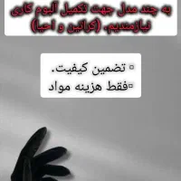 مدل کراتین و پروتئن