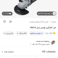 سنگ فرز توسن3061a|ابزارآلات|نظرآباد, شهرک سید جمال الدین|دیوار