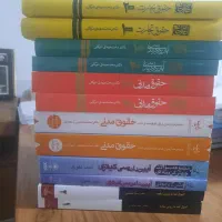 کتاب های حقوقی