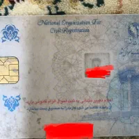 کارت ملی پیدا شده
