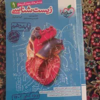 کتاب تست زیست دهم