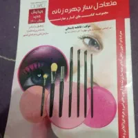 کتاب متعادل ساز چهره