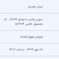حواله سمند سورن