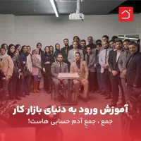 بیکار نمون، حسابدار شو