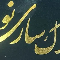 ۱۵۰ متری طبرستان رهن کامل ۱/۱۰۰