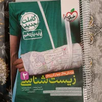 تجربی 10/11/12 کنکوری|کتاب و مجله آموزشی|اصفهان, باغ زیار|دیوار