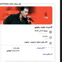 بلیط کنسرت مجید رضوی