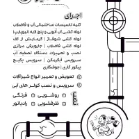 تاسیسات فنی ساختمان امیر