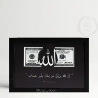 تابلو رزق و روزی الله دلار