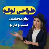 طراحی لوگو حرفه ای