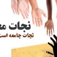 یک خاطره یا تجربه
