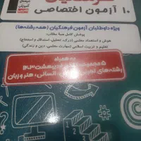کتاب ازمون فرهنگیان هوش و استعداد معلمی