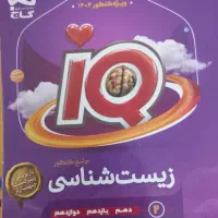 کتاب آیکیو زیست و ریاضی کنکوره ۴۰۴+فرمول بیست دینی