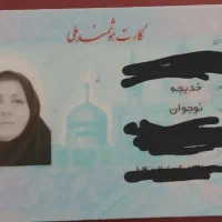 کارت ملی گمشده