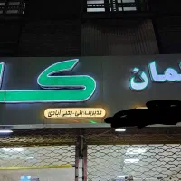 فروشنده مبلمان
