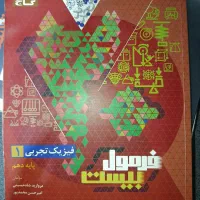 فرمول بیست فیزیک دهم