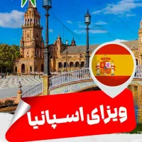 اقامت اسپانیا بدون نیاز به تحصیلات و مدرک زبان