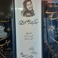 سنگ مزار صخره|خدمات پیشه و مهارت|باقرشهر, |دیوار