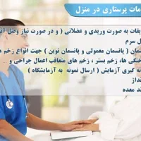 خدمات پرستاری آذر در منزل|خدمات آرایشگری و زیبایی|تهران, جوادیه|دیوار