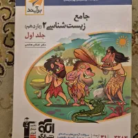 کتاب زیست نشرالگو سه سطحی وشیمی زیرذره بین مبتکران