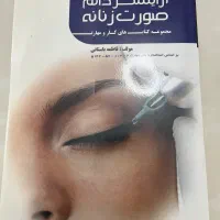 کتاب ارایشگر دائم