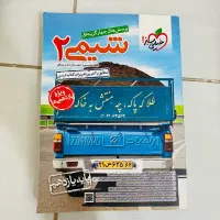 ۲ کتاب شیمی یازدهم خیلی سبز و IQ|کتاب و مجله آموزشی|اصفهان, کوی امیریه|دیوار