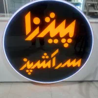 نیروی ماهر و نیمه ماهر فست فود