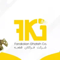 جذب نیروی جوان و متعهد برای شرکت فراکلان قطعه