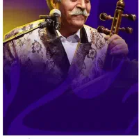 بلیت کنسرت استاد فرج علیپور