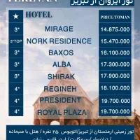 تور ارزان و لحظه آخری ایروان