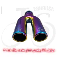 سر اگزوز دولول حرفه ای موجود است|قطعات یدکی و لوازم جانبی|رشت, بلوار گیلان|دیوار