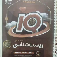 کتاب زیست ایکیو گاج+شیمی جامع خیلی سبز