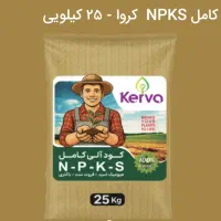 کود آلی وکامل