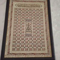 تابلو فرش اسما خدا