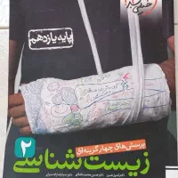 کتاب تست کنکور تجربی|کتاب و مجله آموزشی|یزد, |دیوار