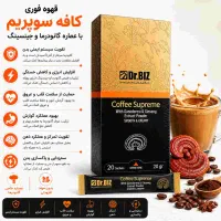 کافه سوپریم با قارچ گانودرما 20 عددی(دکتر بیز)