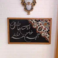 تابلو دکوراتیو|تابلو فرش|مشهد, الهیه|دیوار