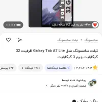 تبلت سامسونگ TABA7LITE
