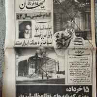 روزنامه‌های قدیمی دهه ۵۰ و ۶۰ کلکسیونی و کمیاب|مجلات|تهران, قنات‌کوثر|دیوار