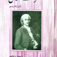 فروش کتابهای کمیاب شعر و روانشناسی در حد نو