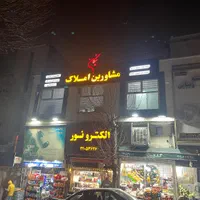 ۵۸ متری تجاری،بر خیابان جردن|فروش مغازه و غرفه|تهران, جردن|دیوار