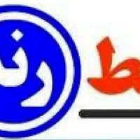 خط ثابت رند صفر و کارکرده