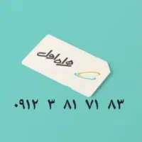 سیم کارت همراه اول  کد ۳ رووند