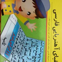 الفبا آهنربایی|لوازم التحریر|شیراز, سلطان آباد|دیوار