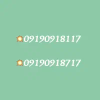 ۰۹۱۹-۰۹۱۸-۱۱۷