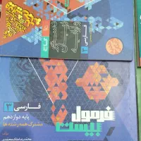 کتاب فرمول بیست دروس عمومی دوازدهم تجربی|کتاب و مجله آموزشی|علی‌آباد کتول, |دیوار