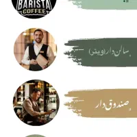 باریستا کار ویتر
