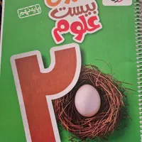 کتاب علوم ماجرای ۲۰ نهم
